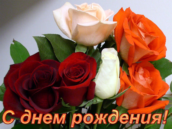 http://img0.liveinternet.ru/images/attach/c/5/87/69/87069518_den_rozhdeniya6.jpg