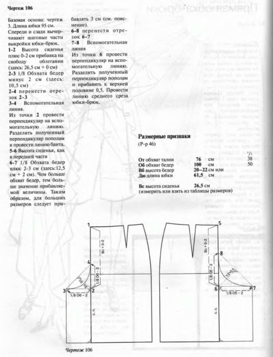 Выкройка юбки-брюки трансформеры Выкройка юбки-брюки трансформеры