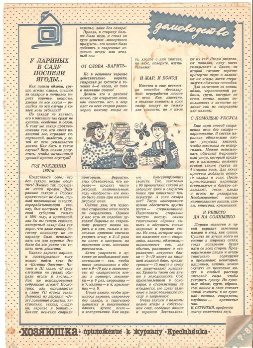 Рецепты советских годов