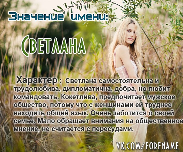 Характер женщин по именам Характер женщин по именам