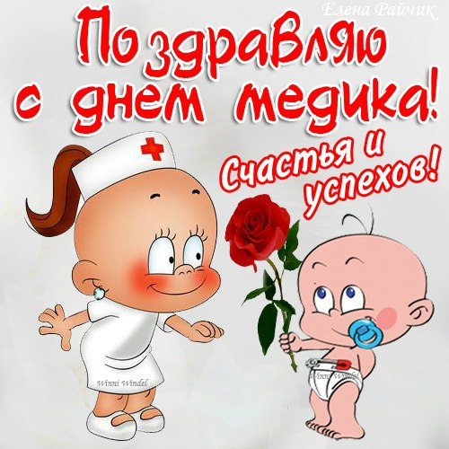 Открытка с днем медика своими руками Открытка с днем медика своими руками