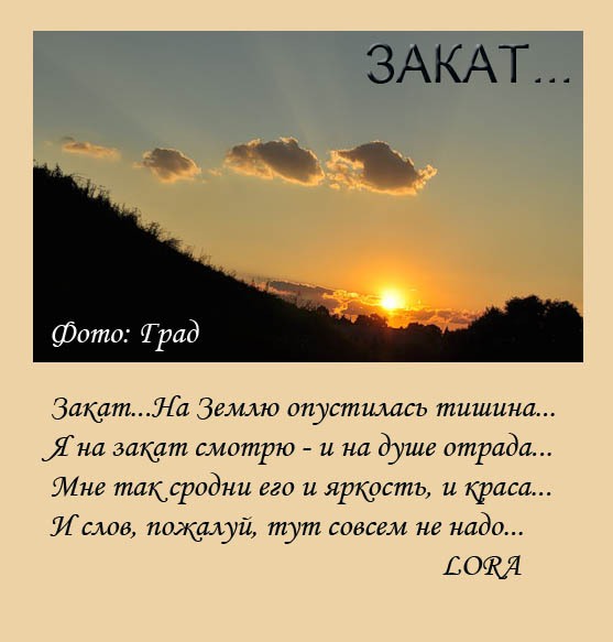 Стих о закате солнца короткий Стих о закате солнца короткий