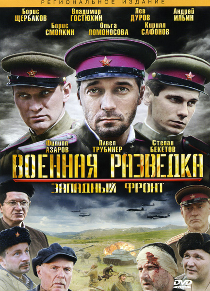 смотреть онлайн фильм армейская разведка