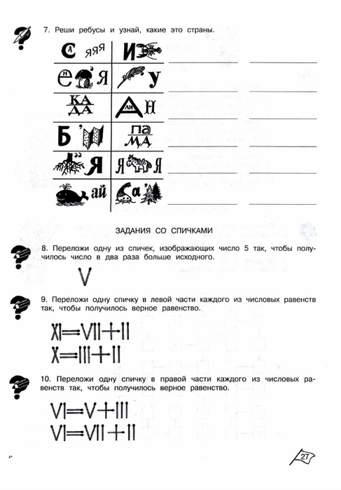 Умники и умницы 4 класс презентация задания с ответами