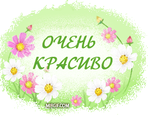 как красиво картинки онлайн как красиво картинки