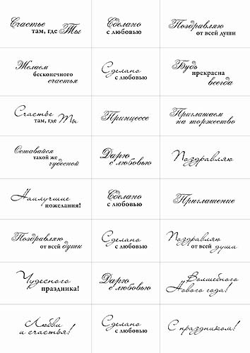 Надписи для открыток своими руками Надписи для открыток своими руками