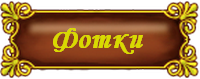 1341749796_20 (200x79, 28Kb)