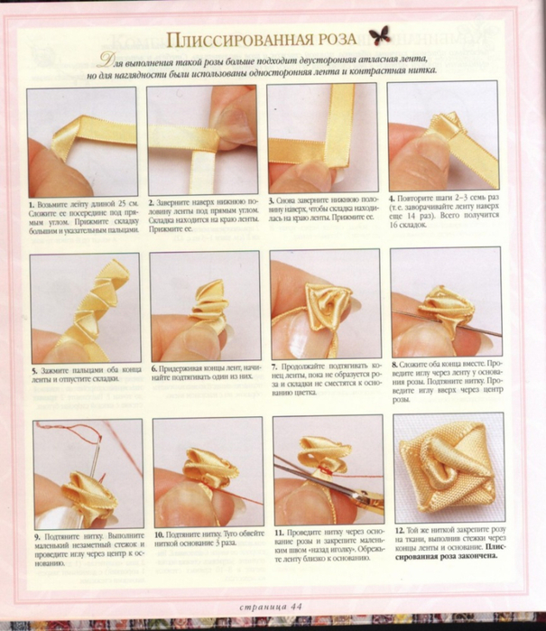 Как сделать розочки из атласных ленточек пошагово