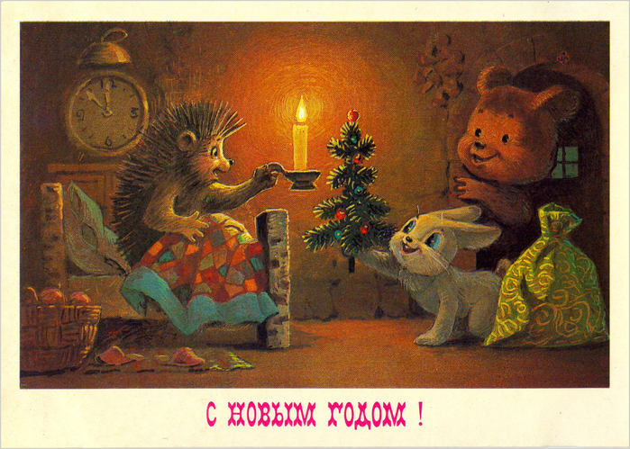 Открытка с новым годом ёжик