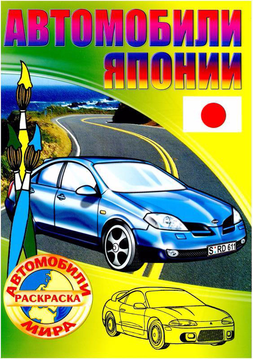 Скачать книгу диагностика японских автомобилей