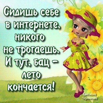 Стих про лето конец лета Стих про лето конец лета