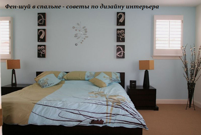 1440186727_Fenshuy_v_spal_ne__sovetuy_po_dizaynu_inter_era (700x468, 329Kb)