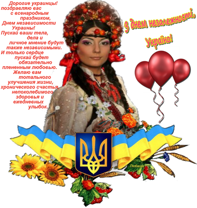 Поздравление С Юбилеем На Украинском Языке
