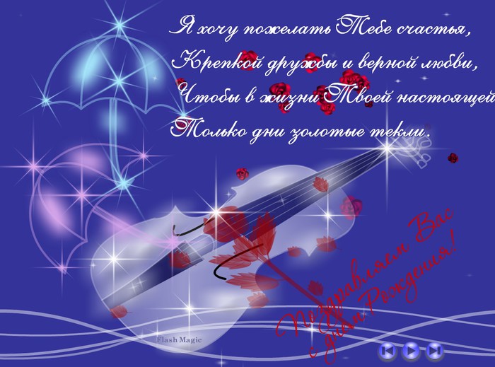 С тобой флэш открытка С тобой флэш открытка