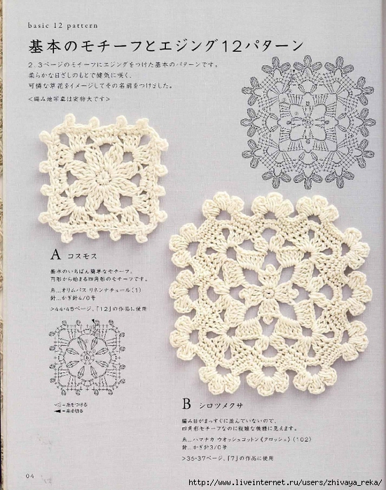 Note Crochet Motif and Edging_5 (551x700, 330Kb)