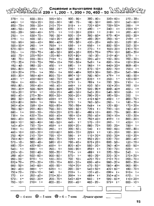 3000 примеров по математике 2 класс распечатать без регистрации бесплатно