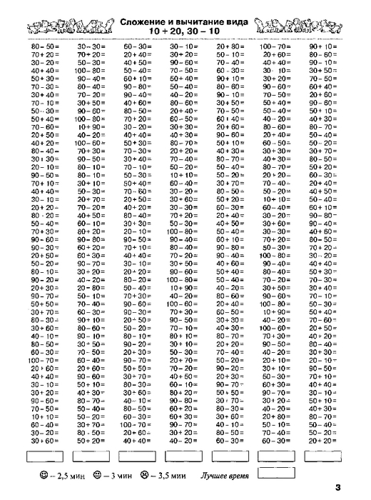 Примеры для 2 класса по математике распечатать бесплатно