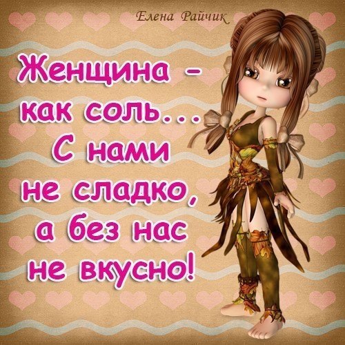 http://img0.liveinternet.ru/images/attach/c/6/89/727/89727458_large_ZHenschina6.jpg