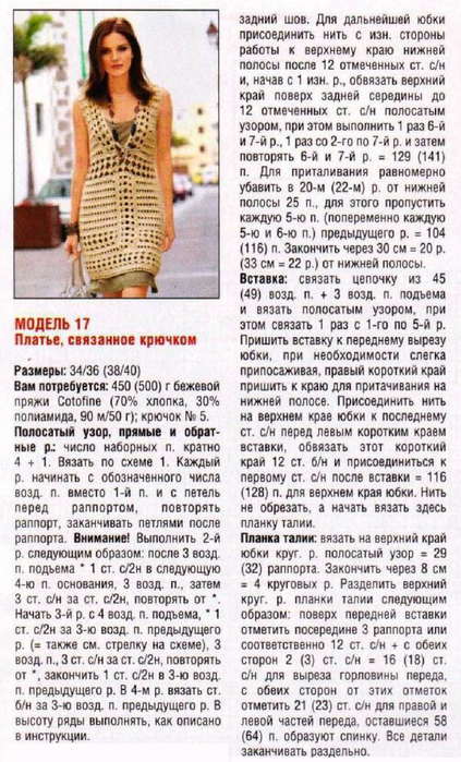 Платье с верхом связанным крючком Платье с верхом связанным крючком