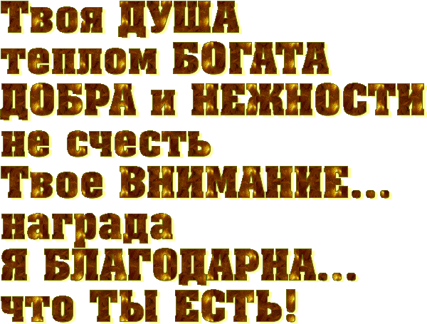 http://img0.liveinternet.ru/images/attach/c/6/90/737/90737940_anime__Dusha_tvoya_bogata_teplom_i_nezhnost_blagodaryu_chto_tuy_est.gif