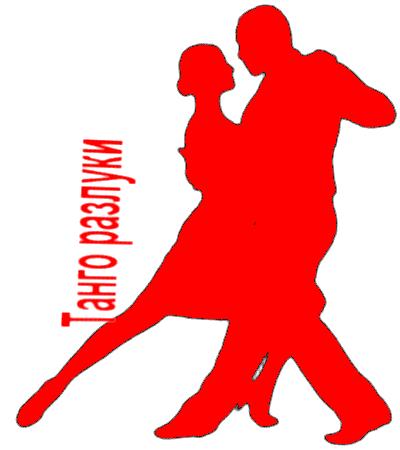 танго разлуки_00. (400x450, 15Kb)