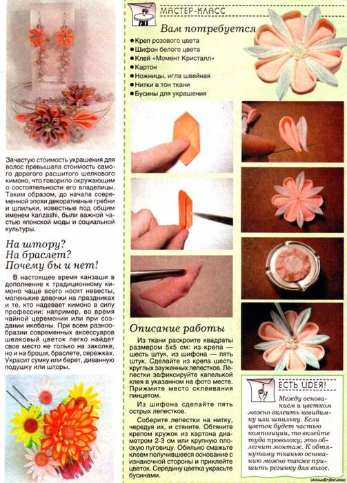 Сделать цветы в технике канзаши Сделать цветы в технике канзаши