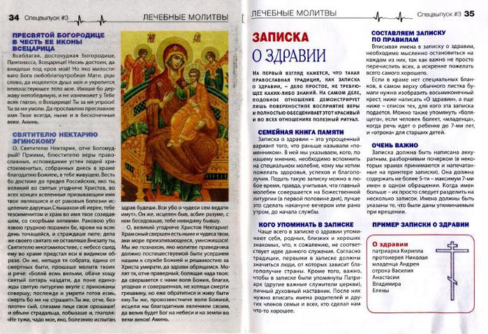 Молитвы общие о здравии Молитвы общие о здравии