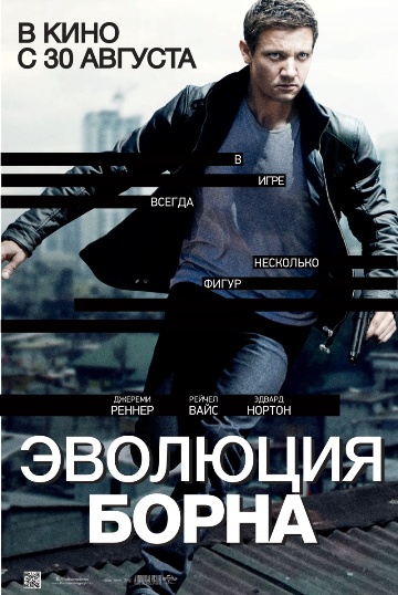 4121583_Bourne_Legacyposter (360x538, 92Kb)