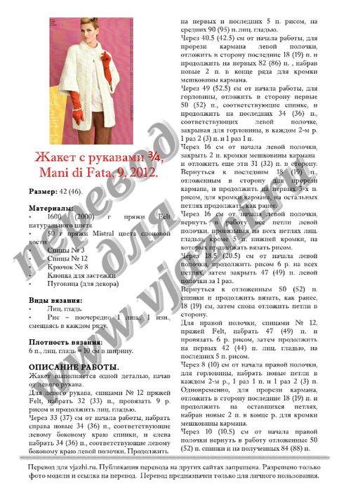 Как перевести описание вязания Как перевести описание вязания