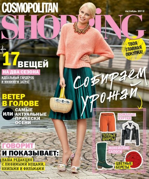 2920236_Cosmopolitan_Shopping_10_2012 (500x600, 84Kb)