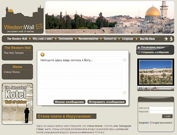Как правильно написать записку на стену плача в иерусалиме образец