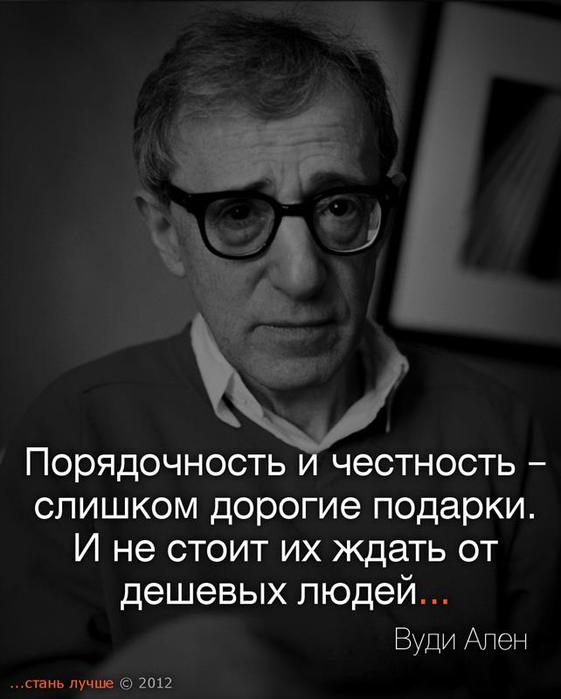 Цитаты про честных людей Цитаты про честных людей