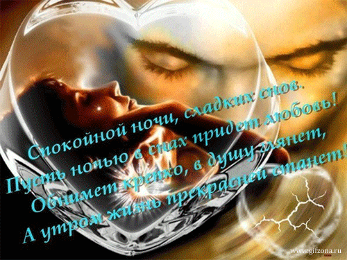 Доброй ночи любовь моя проза Доброй ночи любовь моя проза