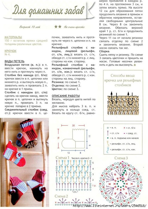 Носочки связанные крючком малышам Носочки связанные крючком малышам