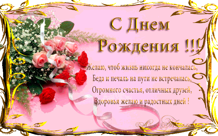 Поздравление с днем рождения женщину-землячку Поздравление с днем рождения женщину-землячку