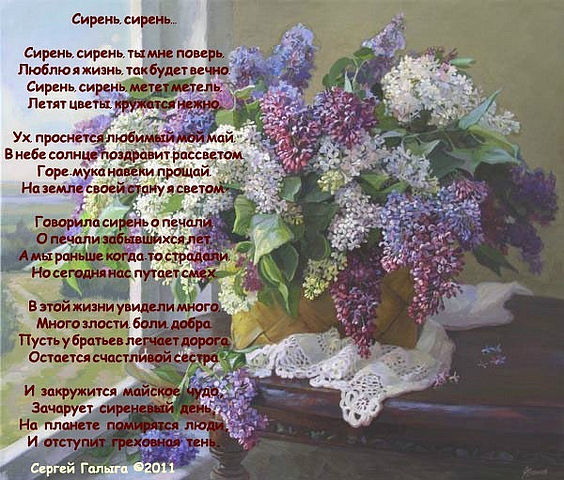 Цитаты про сирень классиков Цитаты про сирень классиков