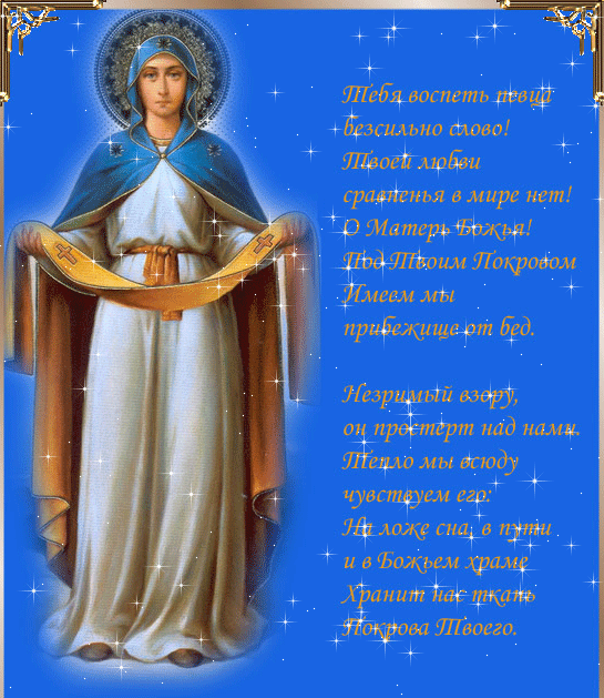 Богородица Покров (545x629, 375Kb)