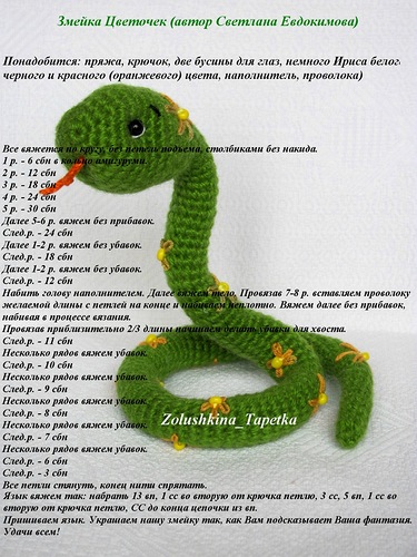 Вяжем Змею - символ 2013 года - Страница 2 92648992_0_bf7be_89bd5968_L