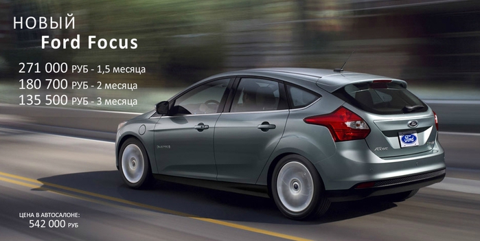 Новая машина за полцены/1350302162_ford (699x351, 154Kb)