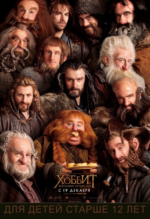 kinopoisk.ru-The-Hobbit_3A-An-Unexpected-Journey-1982908 (478x700, 295Kb)