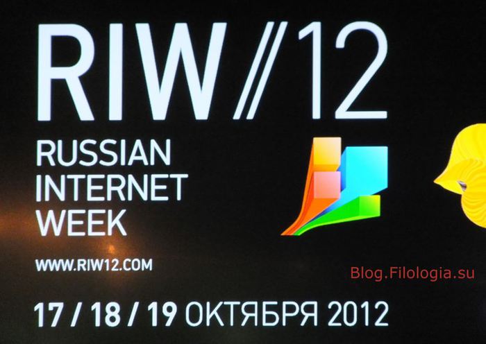 Неделя Интернета в Экспоцентре в Москве с 17 по 19 октября 2012/3241858_riw018 (700x496, 42Kb)