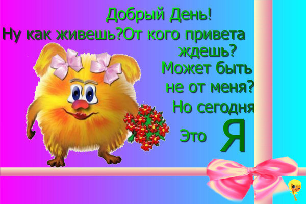 Открытки с пожеланиями смешные Открытки с пожеланиями смешные