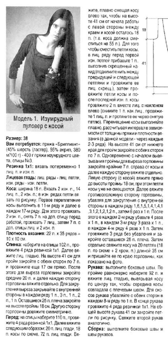 Горловина связанная косой Горловина связанная косой