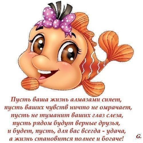 Поздравление на свадьбу золотая рыбка Поздравление на свадьбу золотая рыбка