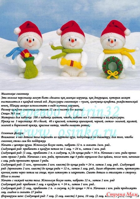 Описание как связать снеговика крючок Описание как связать снеговика крючок