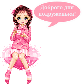 72062518_Dobrogo_dnya (266x273, 26Kb)