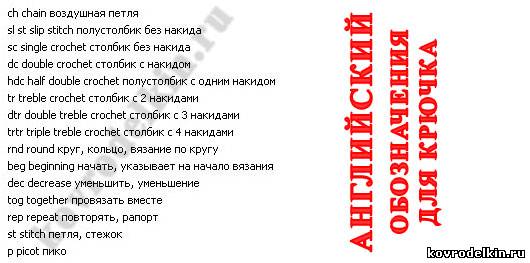 Крючки для вязания перевод Крючки для вязания перевод