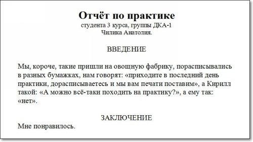 как писать дневник по педагогической практике образец