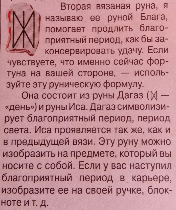 Значения рун при отношениях на любовь Значения рун при отношениях на любовь