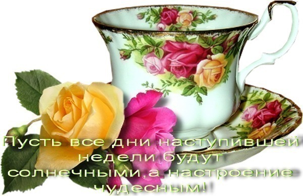 Пожелание на понедельник друзьям Пожелание на понедельник друзьям